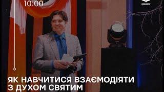 Самойлов Роман - Як навчитися взаємодіяти з Духом Святим 18.06.2023