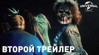 СУДНАЯ НОЧЬ 3 (2016). Второй дублированный трейлер