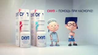 СНУП® Немецкий спрей при лечении заложенности носа