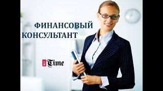 Заработать с Buy Time Легко!!! мой партнёр финансовый консультант.