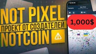 How to make money Not pixel coin/ how to play Not pixel