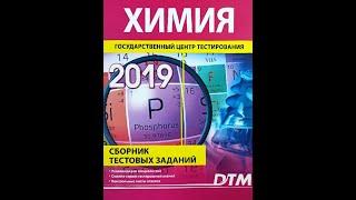 elektrolitik dissotsialanish 42-test | 41-тест электролитическая диссоциация