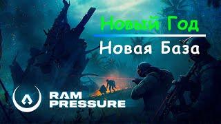 RAM Pressure || Обновление за Январь || База, Ящики и Фиксики