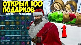 ОТКРЫЛ 100 НОВОГОДНИХ ПОДАРКОВ В ARK! ОБЗОР ЛУТА С ИВЕНТА ARK Winter Wonderland 7