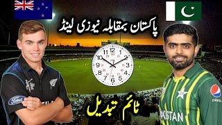 Timings Change Pak vs Nz Series 2023 || Cricket Axis |