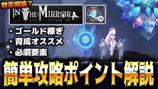 【メガニケ】”簡単攻略解説”ミニゲーム”IN THE MIRROR”が賛否両論すぎるが…【勝利の女神：NIKKE】