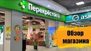 ПЕРЕКРЁСТОК. ОБЗОР АКЦИЙ МАГАЗИНА.