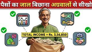 अग्रवालों की अमीरी के 6 राज़ | How agarwals became rich | success secrets of agarwals |