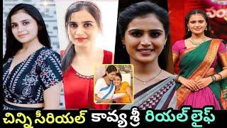 Chinni Serial Actress  kavyashree Real life Biography Actress Kavya sree Biography