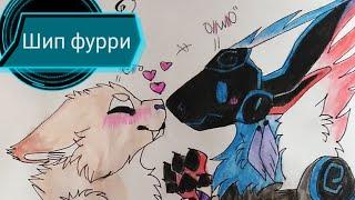 Арт шип фурри  //furry //фурри //протоген фурри //Protogen furry //art