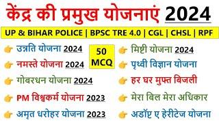 केंद्र सरकार की प्रमुख योजनाएं 2024 | Kendra sarkar ki yojnaye 2024 | Central Government Scheme 2024