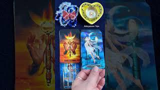 Что тайное станет явным #таро #tarot #онлайнтарогадание #картытаро