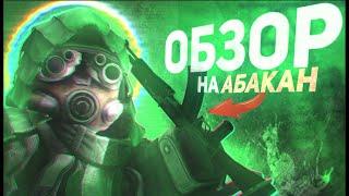 Обзор АН-94М «Абакан» | StalCraft