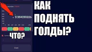 Поднял голду с нуля в Булл дроп | Bulldrop.net. @CyclesNT