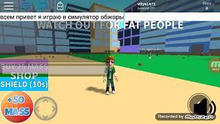 симулятор обжоры в роблокс