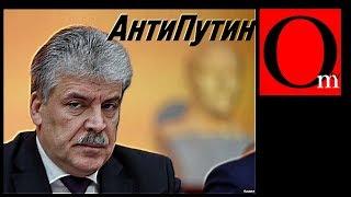 Главный страх Путина