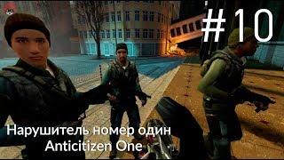 Half-Life 2 | Глава 10: Нарушитель номер один | Прохождение на русском (RUS SOUND)