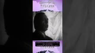 ТАЙНА ТАЛИСМАНА ПУШКИНА И ОЛЕГ ЕФРЕМОВ #shorts #пушкин #тайныезнания