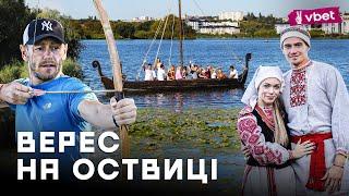 Верес на Оствиці: хто найкращий у стрільбі з лука, українські костюми та неймовірний бограч