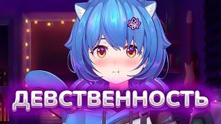 ДЕВСТВЕННОСТЬ | Mana Re | Vtuber RU