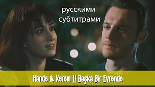 hande doğandemir & kerem bürsin | (русскими субтитрами) #handedoğandemir #kerembürsin  #hanker