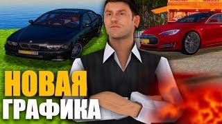 ГРАФИКА В ГЛОБАЛЬНОМ ОБНОВЛЕНИИ НА AMAZING RP (GTA CRMP)