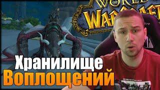 ХРАНИЛИЩЕ ВОПЛОЩЕНИЯ  Dragonflight | SHERIFF WOW | Тактики Хранилище Воплощений | Пробудитель/Evoker