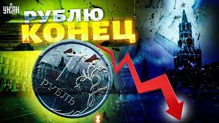 Приехали! Экономика РФ сорвалась в пике: россияне ФИГЕЮТ от новых цен! Рублю конец: худшее впереди