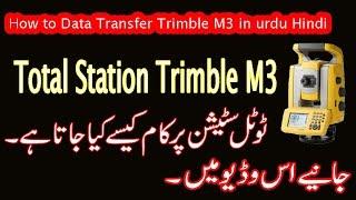 How to Data transfer trimble M3 in urdu Hindi topografia