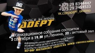 Dance school Adept