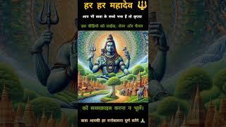 देखें शंकरा#shorts #short #shortvideo #trending #motivation #mahadev #mahakal #bholenath #ytshorts