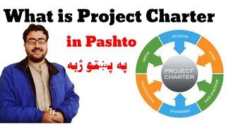 what is project Charter in Pashto with examples #projectcharter