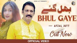 Bhul Gaye | Singer Afzal Jutt | Latest Song 2025 | Official Video | Afzal Jutt Official