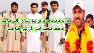 Hafiz Muhammad Anas Arain Sahib Uzair Khan Studio Viral #biralvidro