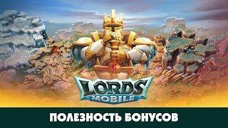 Боевые таланты, бонусы фортов, титулов и зданий! Что нужно для войны!CHernOFF Lords Mobile!