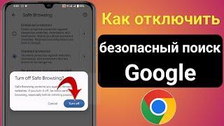 Как отключить безопасный поиск Google на мобильных устройствах |  Новое обновление (2023)