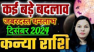 दिसंबर 2024 कन्या राशिफल Kanya rashi December 2024 Virgo Sign December 2024