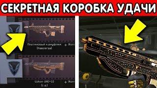 ВЫБИВАЮ ПЛАТИНОВЫЙ ДОНАТ В WARFACE / СЕКРЕТНЫЕ ФАЙЛЫ WARFACE