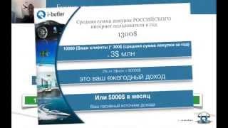 Маркетинг план проекта i-BUTLER ibutler ай-батлер