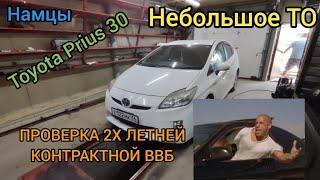 Prius 30 проверка 2х летней контрактной ВВБ от НОВАЯ БАТАРЕЯ.