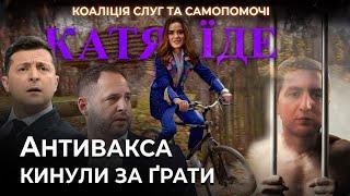 "Антивакс" Стахів - за ґратами. Чому від нього відвернулися друзі з медіахолдингу Садового?