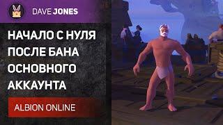 ALBION ONLINE - ПОЛУЧИЛ РАЗБАН