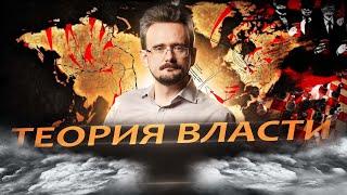 Карьера и теория власти: как начать путь во власть | Андрей Школьников