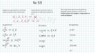 №59 / Глава 1 - Математика 6 класс Герасимов