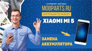 КАК ЗАМЕНИТЬ АККУМУЛЯТОРНУЮ БАТАРЕЮ XIAOMI MI5/XIAOMI MI5 ЗАМЕНА АККУМУЛЯТОРА