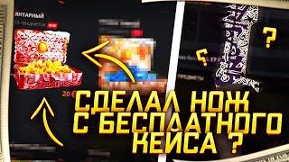 КАК ПОДНЯТЬ НОЖ С 100 РУБЛЕЙ!? CASE-BATTLE НАЧАЛ ОКУПАТЬ? КЕЙС БАТЛ С ЛОУ БАЛАНСА!