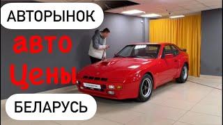 Автосалон ШикАвто  АВТОРЫНОК МИНСК Ч1