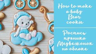 Роспись пряника на крестины/рождение малыша. \ How to make baby bear cookie with royal icing