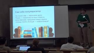 Популяризация научного мировоззрения в школе | Александра Барышева | БФ СПбГУ | Лекториум