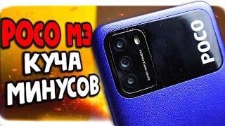 Куча минусов POCO M3 - купил и пожалел 